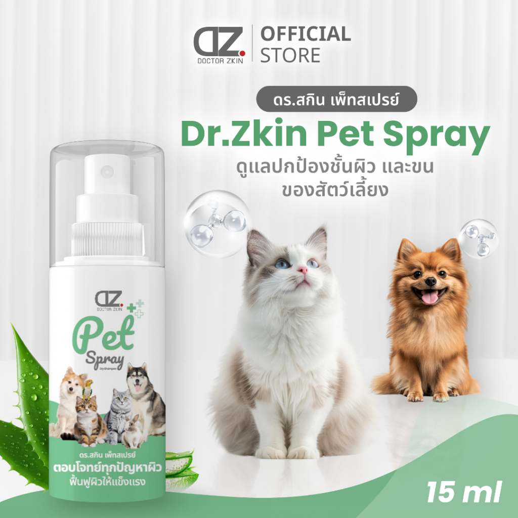 Dr.Zkin Pet Spray [ขนาดเล็ก 15 ml. สำหรับทดลองใช้]