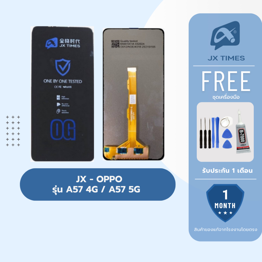 JCID หน้าจอโทรศัพท์ ยี่ห้อ JX HD สำหรับ OPPO รุ่น A57 4G / A57 5G / A18 รับประกันถึง 1 เดือน