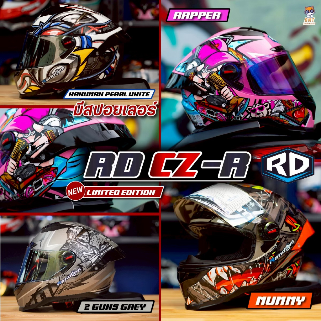 หมวกกันน็อค RD Random รุ่น CZR-BT ลายยอดฮิต 2026!! แถมฟรีชิวดำ ถุงคลุมหมวก