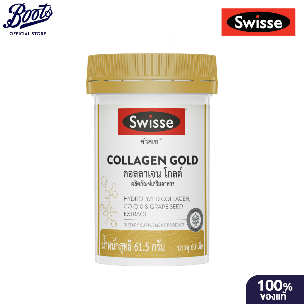 SWISSE สวิสเซ คอลลาเจน โกลด์  60  เม็ด
