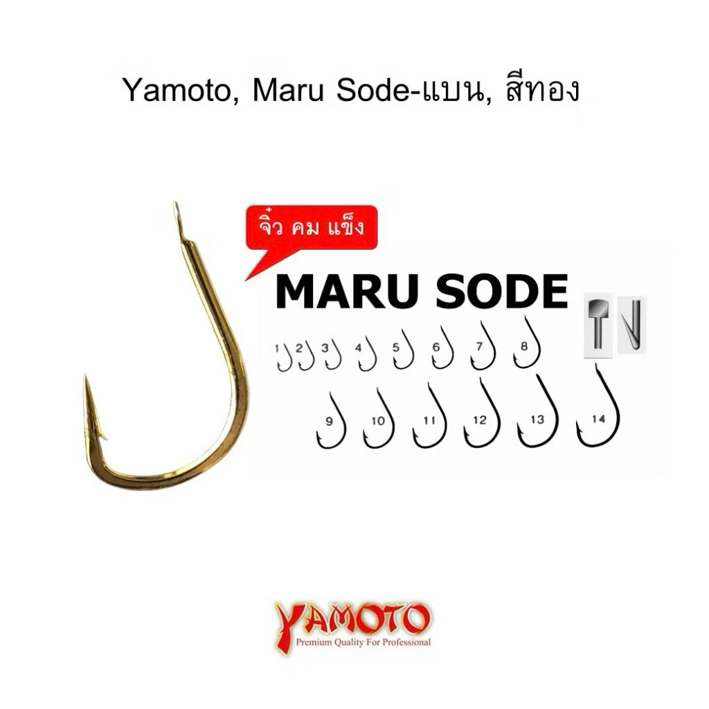 ดวงเบ็ด YAMATO Maru-Sode ตูดแบนสีทอง HIGH CABON รับประกันความคมแข็ง - รูปที่ 2