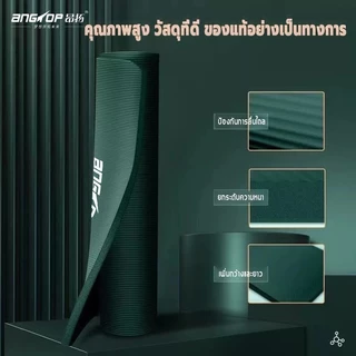 ANGTOP เสื่อโยคะ 20mm yoga mat แผ่นโยคะ NBR นุ่มมาก กันลื่น ( ชาย/หญิง ใช้ได้) เบาะโยคะ แผ่นรองโยคะ