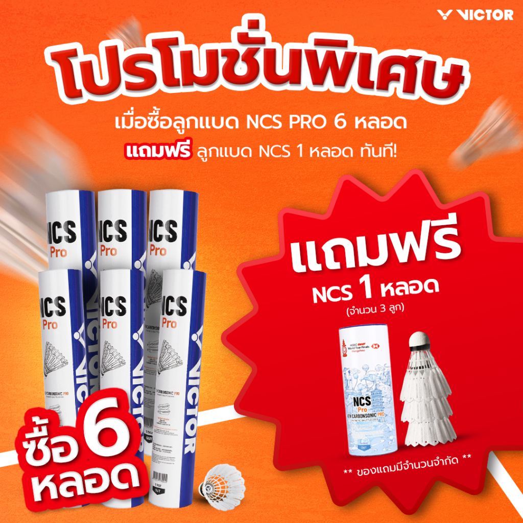( แถมฟรี ลูกแบด 1 หลอด เมื่อซื้อ 6 หลอด ) VICTOR ลูกแบดมินตัน รุ่น NCS PRO ( 1 หลอด 12 ลูก )
