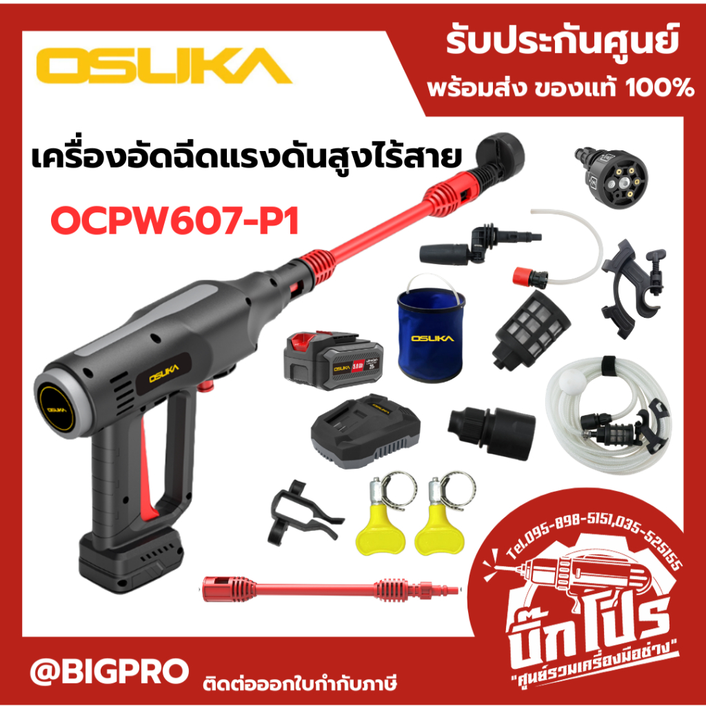 เครื่องอัดฉีดแรงดันสูงไร้สาย OCPW607-P1