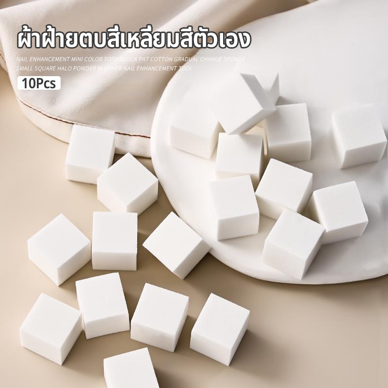 Nawoelite อุปกรณ์ทำเล็บ เครื่องมือ ย้อม ฟองน้ำสี่เหลี่ยม อุปกรณ์ทำเล็บฟองน้ำสามเหลี่ยม