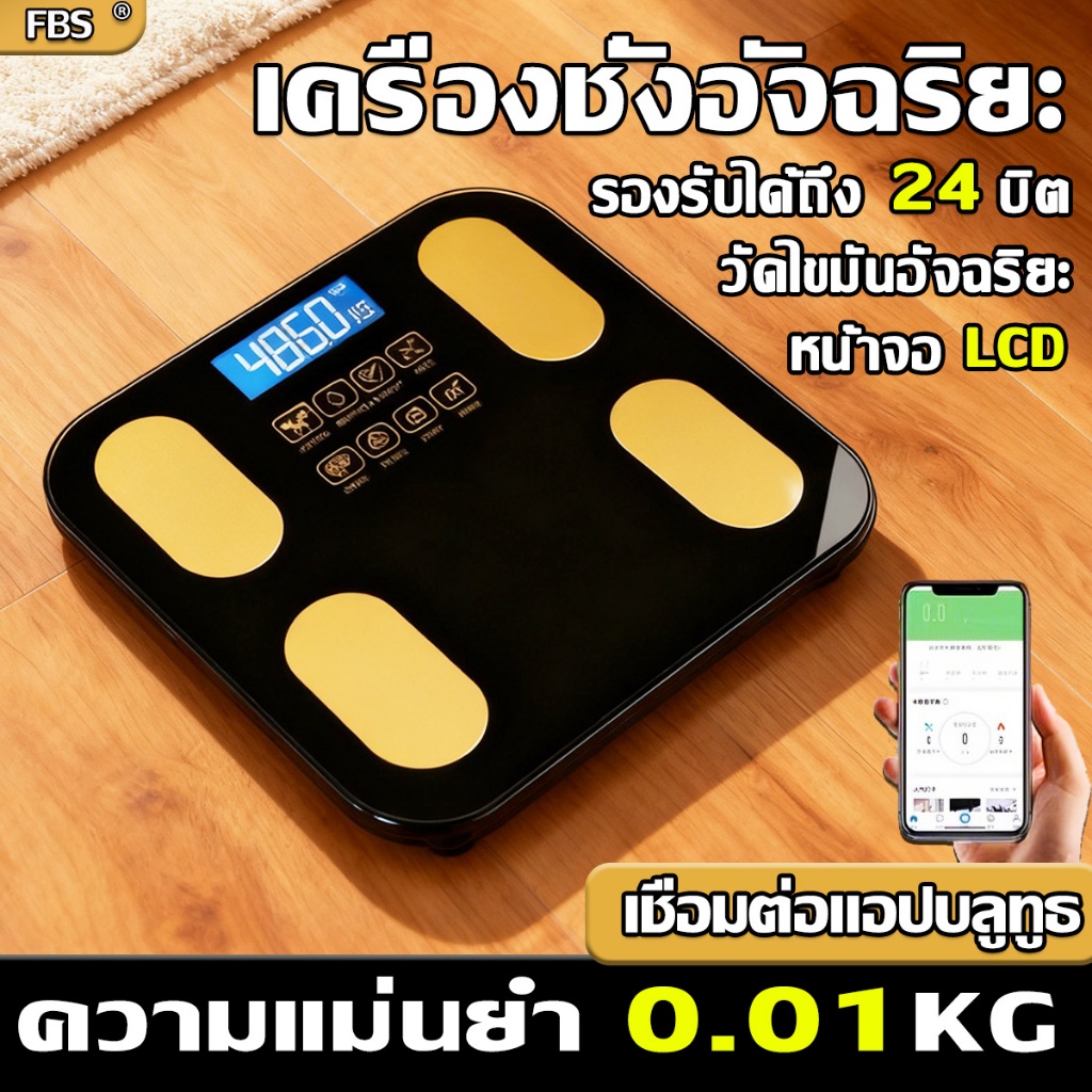 💥ยิงค์แอป💥เครื่องชั่งน้ำหนัก หน้าจอLCD เครื่องชั่ง360กก. วัดไขมันอัจฉริยะ เครื่องชั่งอัจฉริยะ เครื่องชั่งน้ำหนักดิจิตอล