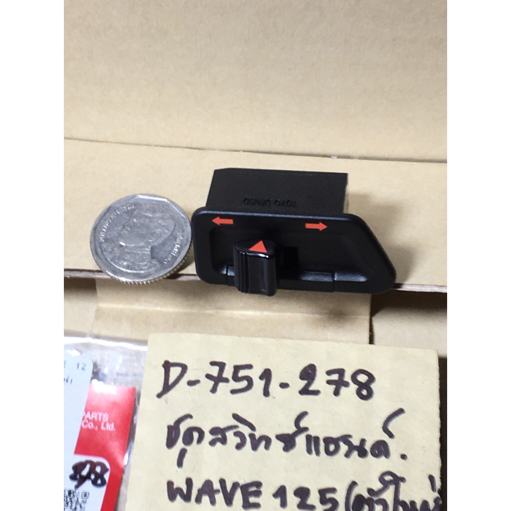 Wave125 ตัวใหญ่ แท้ศูนย์ D-751.278 ชุดสวิทซ์แฮนด์ ชุดไฟเลี้ยว ด้านซ้าย 35200- KPH- 901