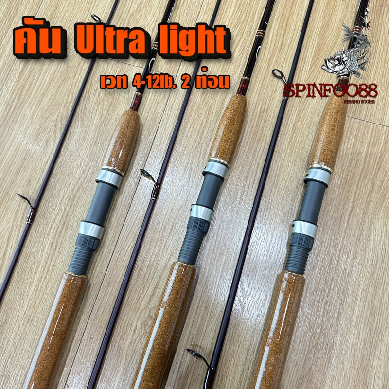 คันสปิ๋ว Ultralight คันตกปลาเกล็ด คันสปิน เวท 4-12lb.
