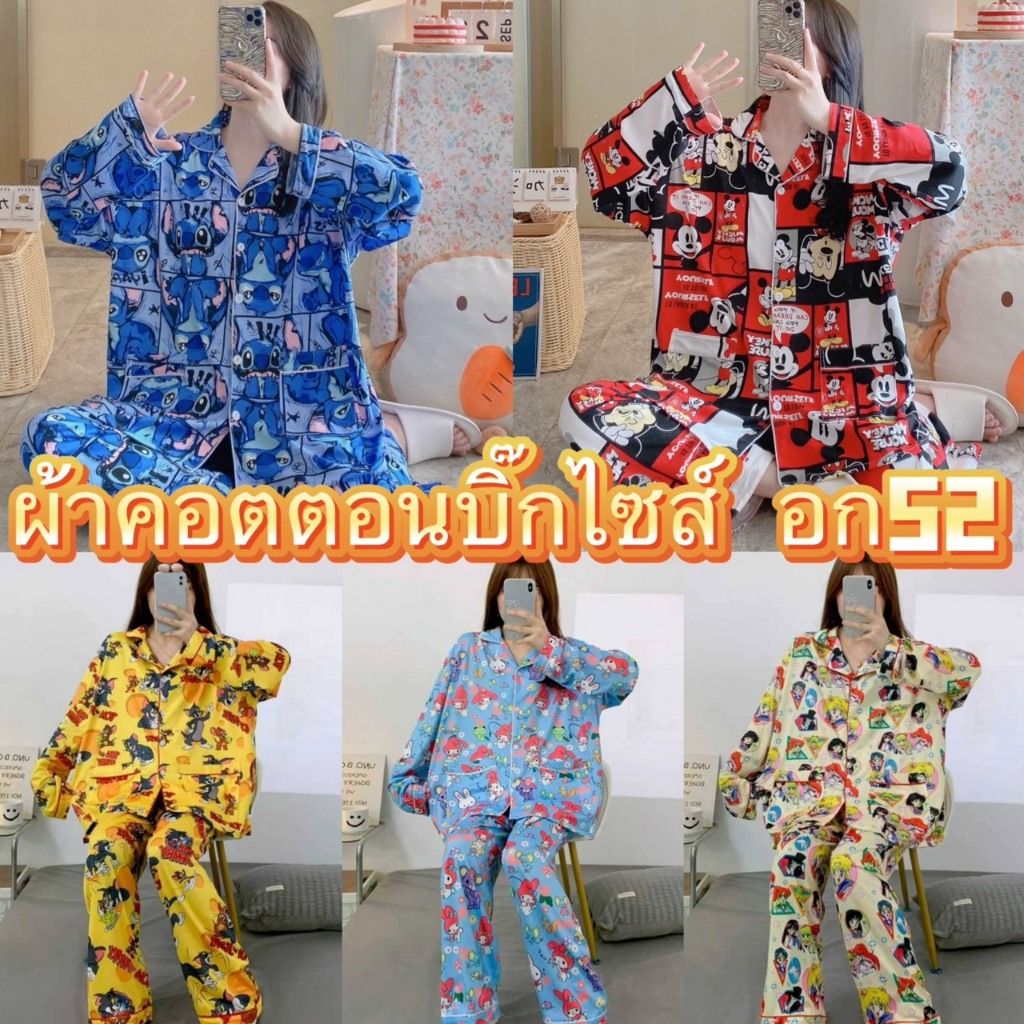 Alinda__shop🔥มาใหม🔥 งานบิ๊กไซส์ อก 52นิ้ว ขนาดใหญ่ ผ้าคอตตอน เเขนยาว-ขายาว ผ้านุ่ม ใส่สบาย