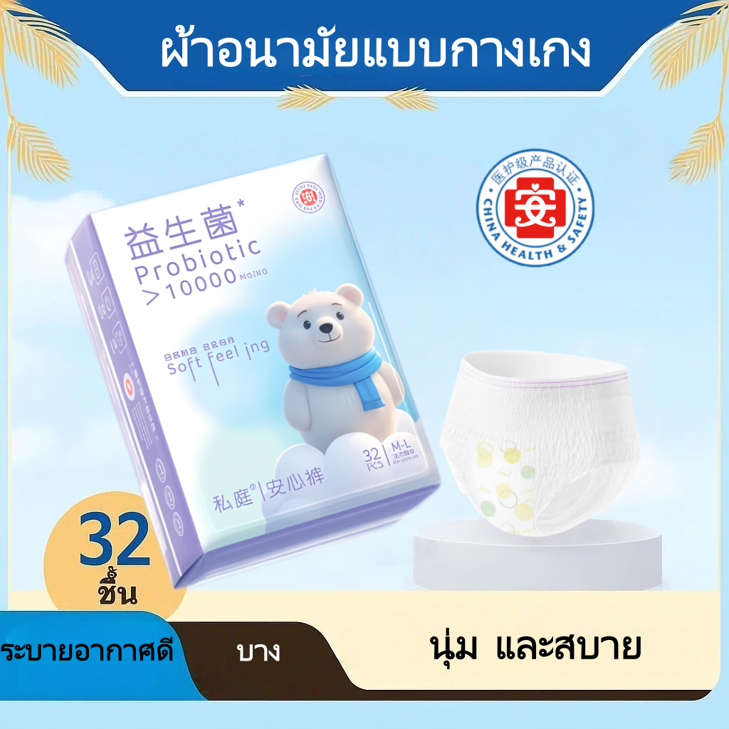 (32ชิ้น /1แพ็ค) กางเกงอนามัย ผ้าอนามัยแบบกางเกง รุ่นบางเบาระบายอากาศดี นุ่ม และสบาย ผ้าอนามัยกลางคืน