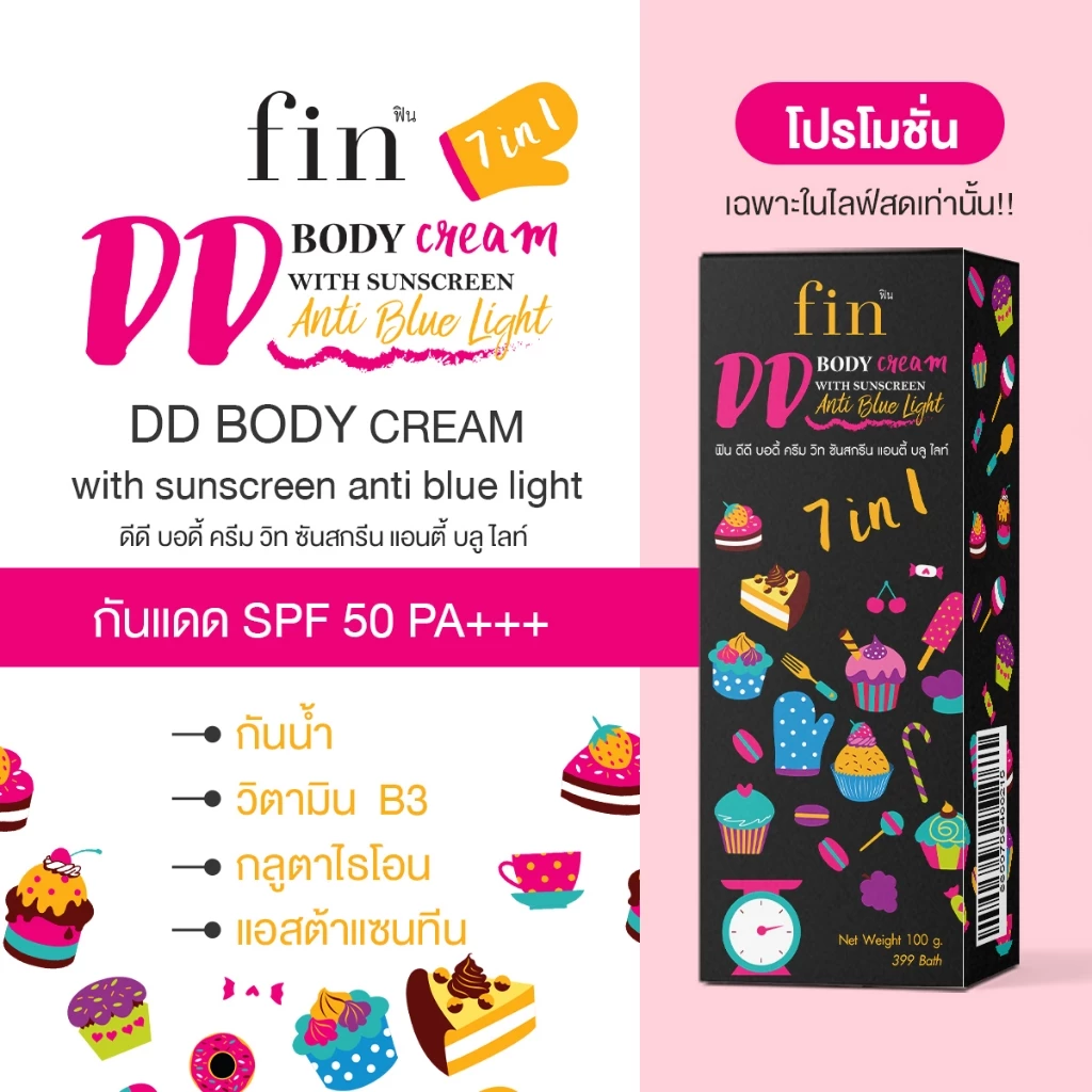 ดีดีบอดี้ครีม วิท ซันสกรีน แอนตี้บลูไลท์ DD BODY CREAM WITH SUNSCREEN ANTI BLUE LIGHT thumbnail 4