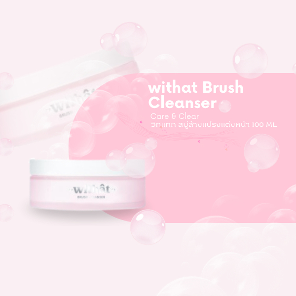 withat Brush Cleanser Care & Clear วิทแทท สบู่ล้างแปรงแต่งหน้า 100 ML