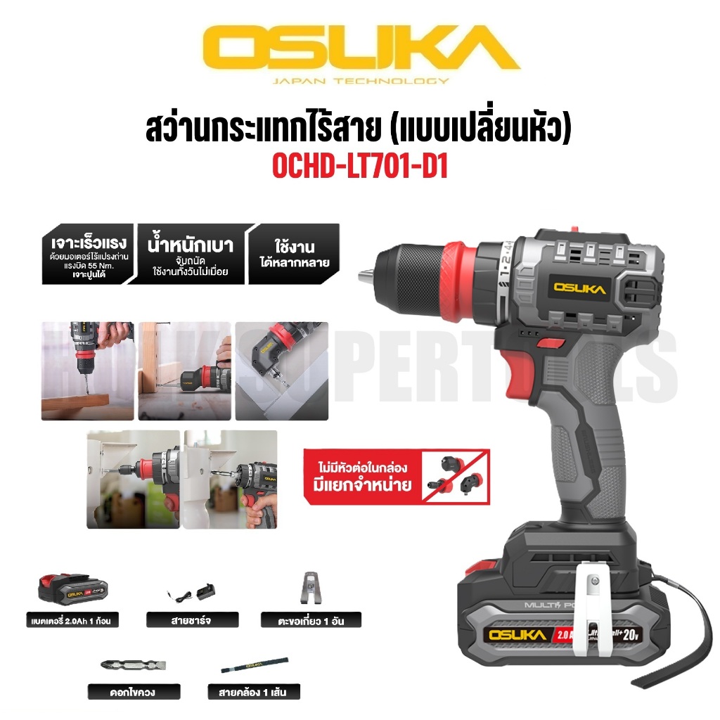 OSUKA สว่านกระแทกไร้สาย ( แบบเปลี่ยนหัว ) OCHD-LT701-D1
