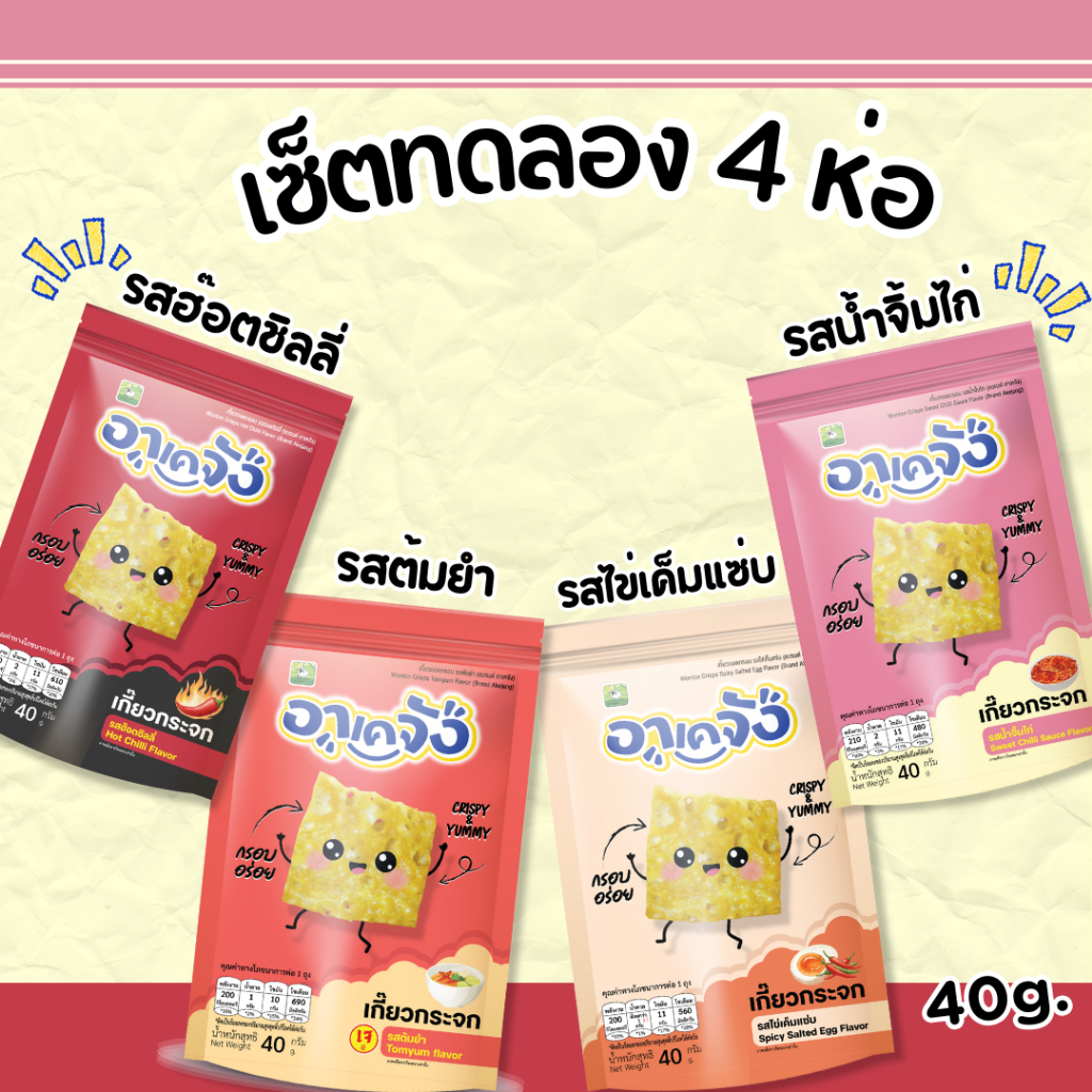 อาเคจัง เกี๊ยวกระจกกรอบ เซ็ตทดลอง 4 ห่อ