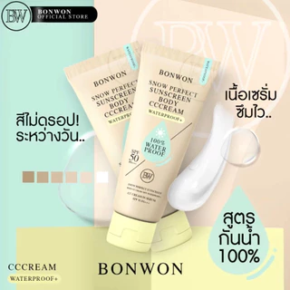 (ของแท้+พร้อมส่ง)🌞กันแดดบอนวอน SPF 50 PA+++ Bonwon Snow Perfect Body CC Cream สโนว์เพอร์เฟค บอดี้ ซีซี ครีม