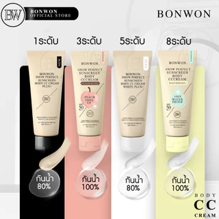 (ของแท้+พร้อมส่ง)🌞กันแดดบอนวอน SPF 50 PA+++ Bonwon Snow Perfect Body CC Cream สโนว์เพอร์เฟค บอดี้ ซีซี ครีม