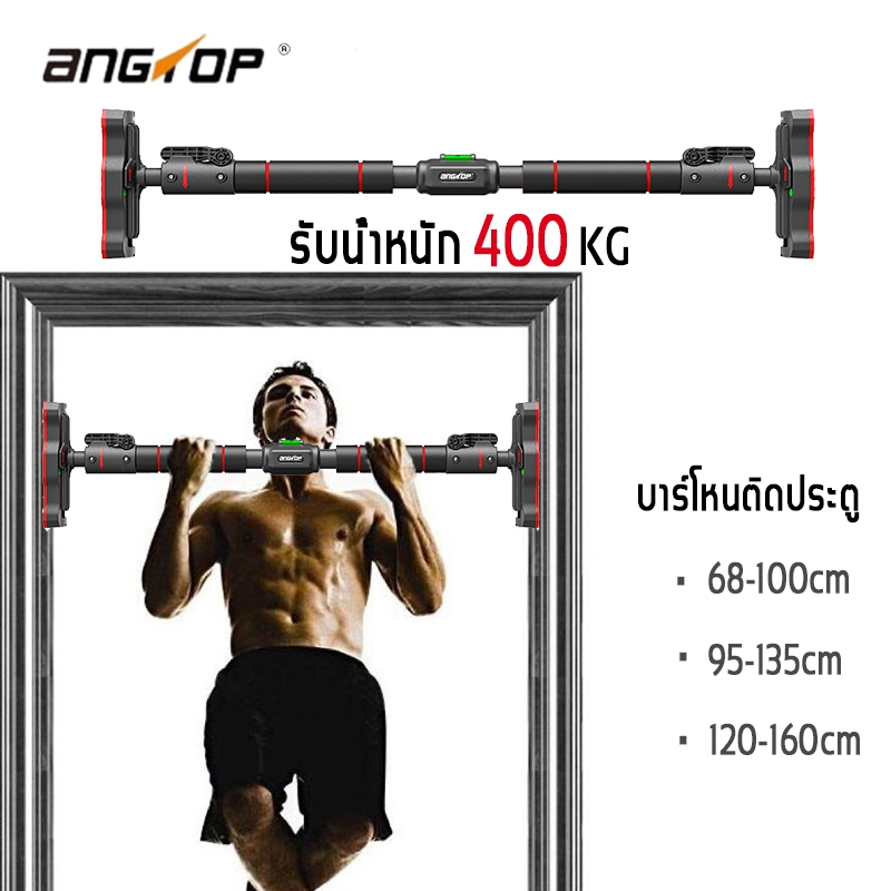 ANGTOP บาร์โหน 68-165cm บาติดประตู โหนบาร์ pull up bar ที่โหนบาร์ บาร์ติดผนัง ออกกําลัง กล้ามท้อง