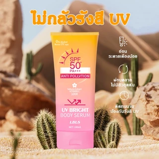 LBLS เซรั่มกันแดดผิวกาย SPF50+PA+++ เซรั่มกันแดดทาผิวกาย เบาสบายผิว หอมละมุน Body Serum 180ml