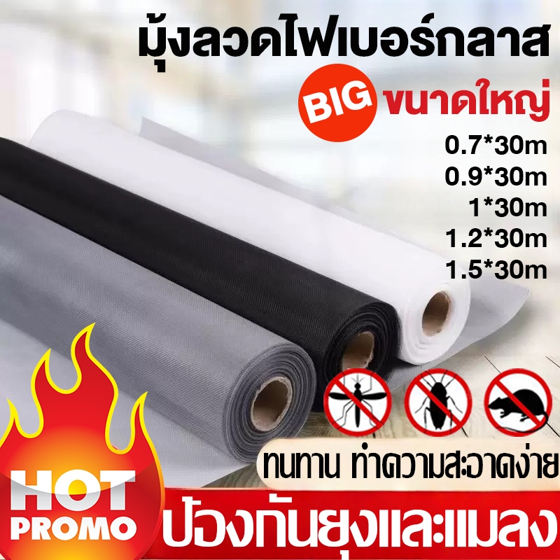 มุ้งลวดไฟเบอร์กลาส ความยาว30m.กว้าง0.7m-1.5m ป้องกันแมลง รอยขีดข่วนทนต่อการ การใช้งานที่หลากหลาย ทำหน้าจอหน้าต่างม่า ฯลฯ