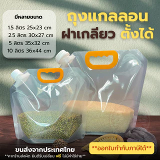 ถุงแกลลอน ถุงน้ำฉุกเฉินหนาพิเศษใส่ข้าวสารหรืออื่นๆ ขนาด1,1.5,2.5,5,10ลิตร นำกลับมาใช้ใหม่ได้คุณภาพดี