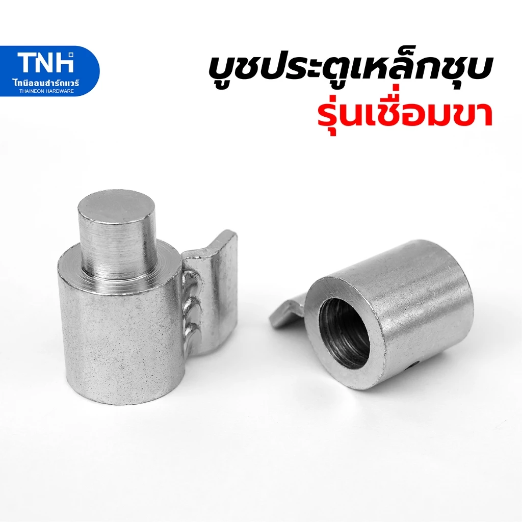 บูชประตูเหล็ก รุ่นเชื่อมขา 11/4 นิ้ว เหล็กหนา ชุบซิงค์ สามารถถอดเชื่อมได้ บานพับเหล็ก บู๊ทประตูมีปีก บู๊ต (ตัวละ) thumbnail 4