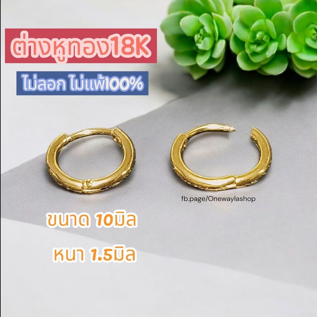 ต่างหูทอง 18K ต่างหูเด็ก แบบห่วง