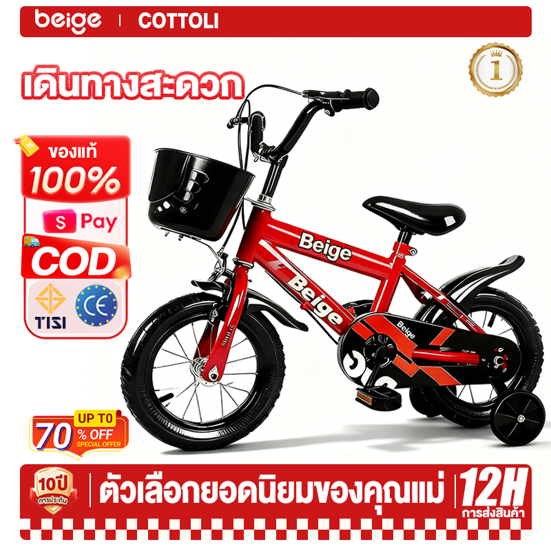 Beige จักรยานเด็ก รถจักรยานเด็ก จักรยาน 16 นิ้ว 3-8 ขวบ ตะกร้าพลาสติก