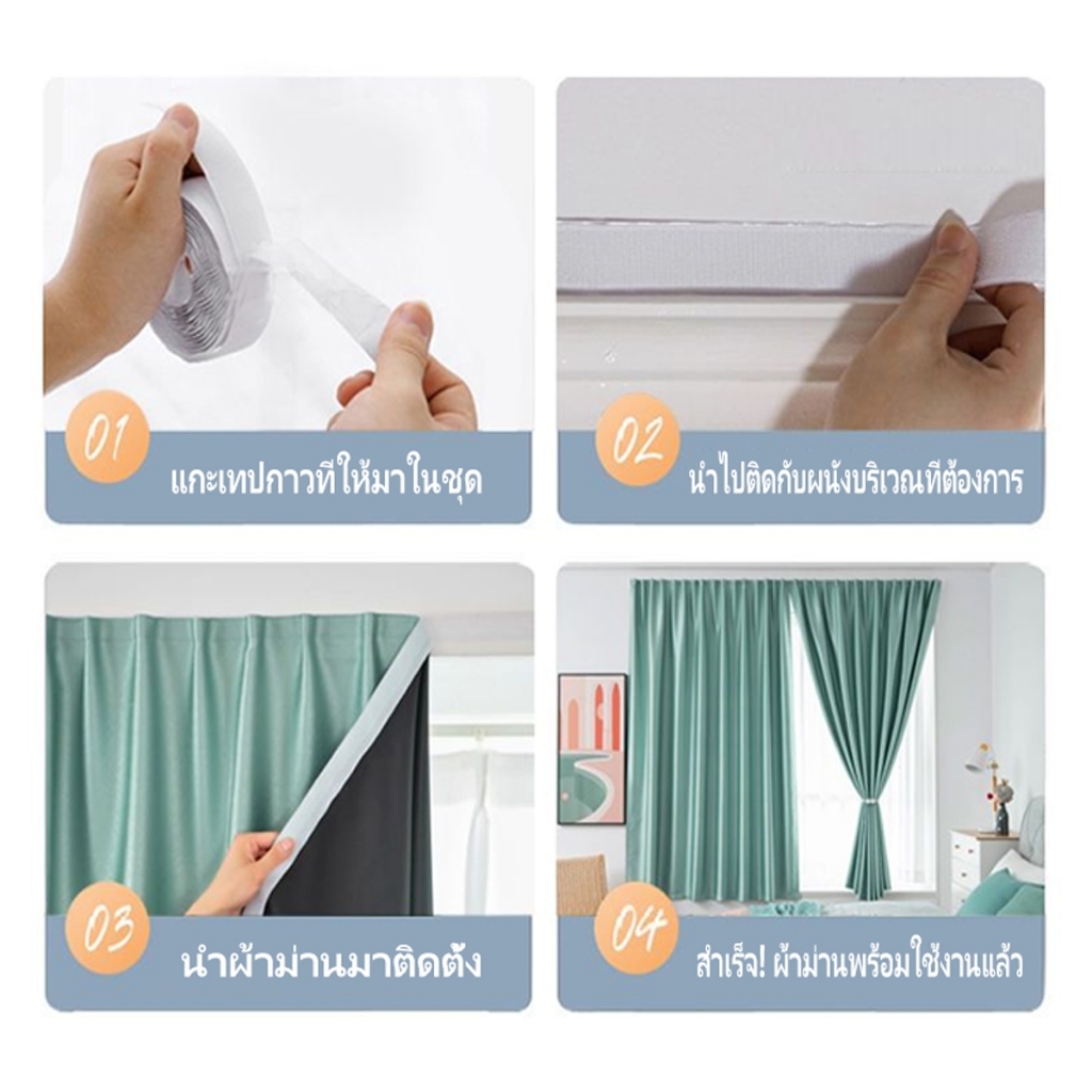 แนะนำ ผ้าม่าน ผ้าม่านตีนตุ๊กแก ผ้าม่าน ติดตั้งง่าย UV ผ้าม่านกันแสง กันแสงกันร้อน ม่านประตู ติดตั้งง่าย ผ้าม่านมีกาวในตัว ไม่ต้องเจาะม ราคาพิเศษ มีเก็บเงินปลายทาง