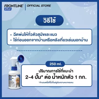 FRONTLINE SPRAY FOR DOG & CAT โฉมใหม่ ฟรอนท์ไลน์ สเปรย์ กำจัดเห็บหมัดได้ผลทันทีที่ใช้ สำหรับสุนัขและแมว