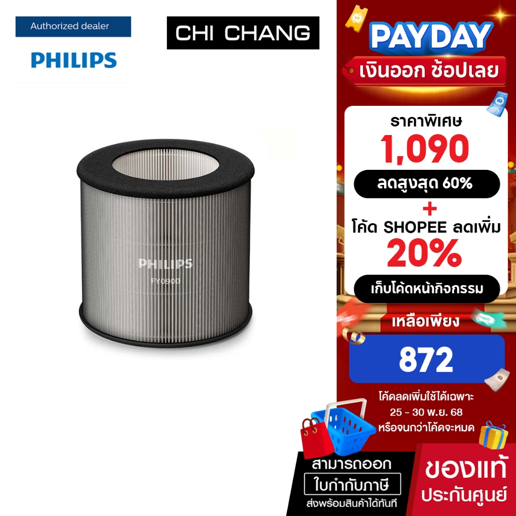 Philips Filter NanoProtect HEPA รุ่น FY0900/30 แผ่นกรองสำหรับเครื่องฟอกอากาศรุ่น AC0920 และ AC0820