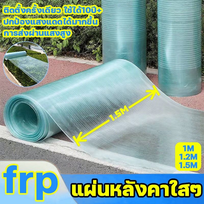 หลังคาใส แผ่นหลังคา กระเบื้องหลังคา แผ่นหลังคาใสๆ โปร่งแสง กระเบื้องหลังคา บ้านครอบคลุมพลาสติก
