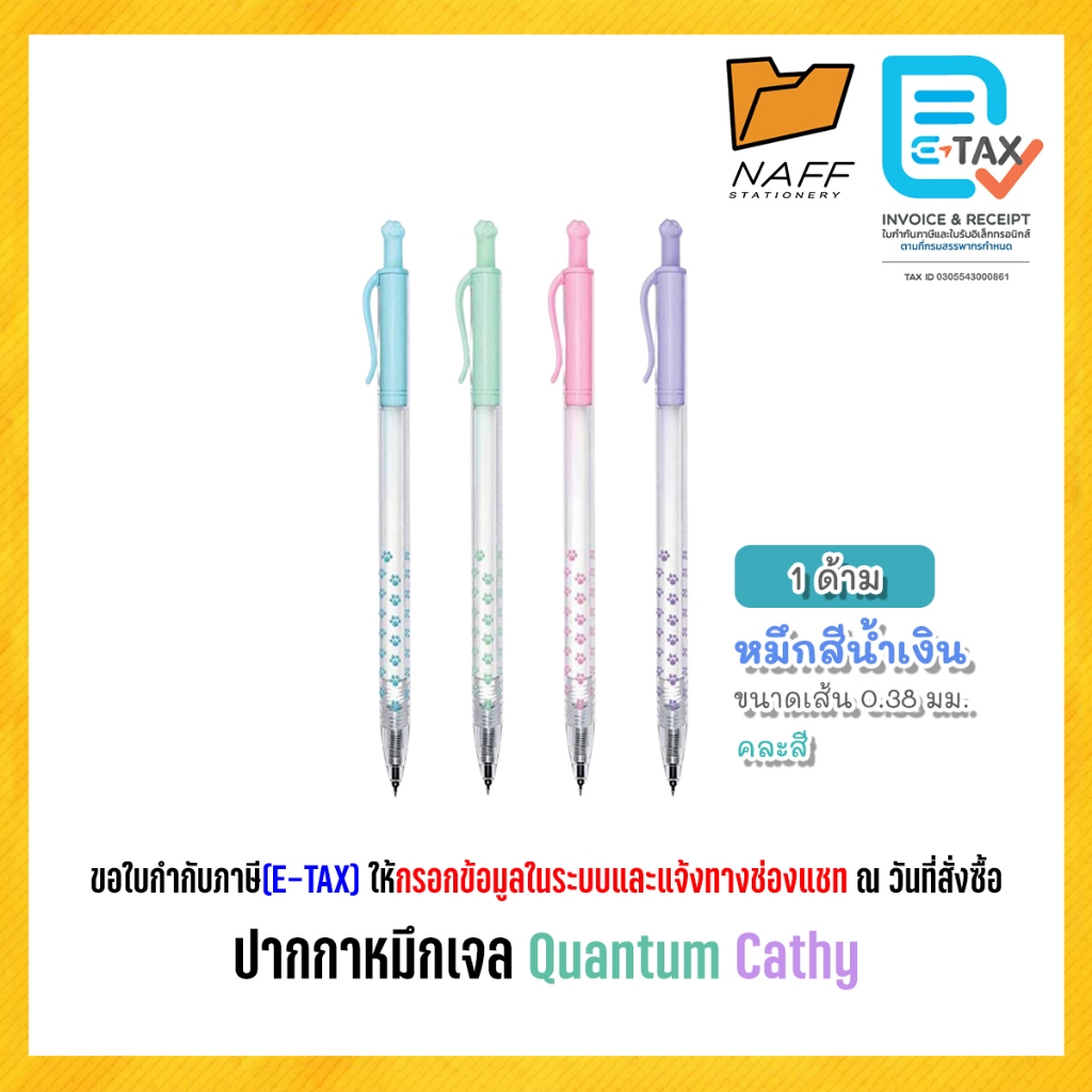 ปากกา ปากกาหมึกเจล Quantum Daiichi Cathy 0.38 มม. หมึกน้ำเงิน ด้ามคละสี (1 ด้าม)