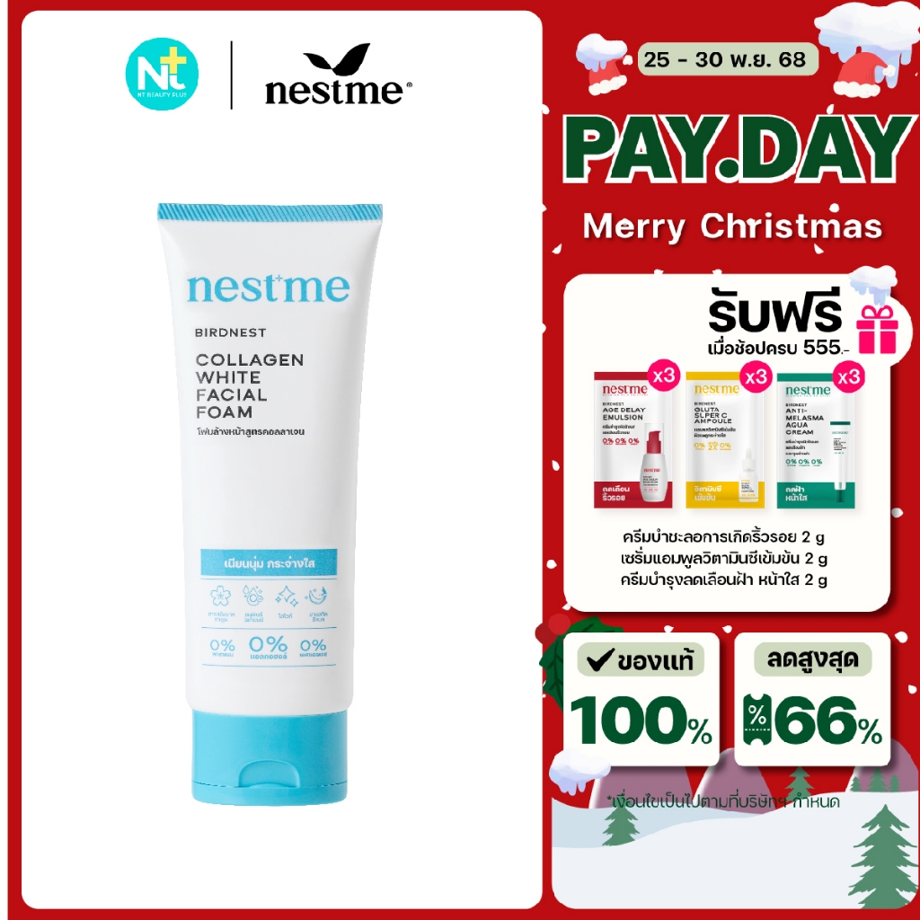(ของแท้) Nestme Birdnest Collagen White Facial Foam 100 g เนสท์มี เบิร์ดเนสท์ คอลลาเจน ไวท์ เฟเชี่ยล โฟม