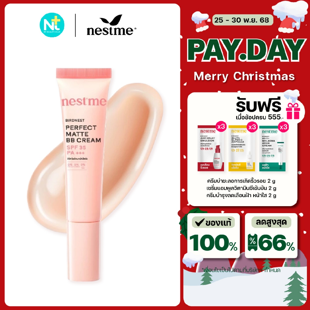 (ของแท้) Nestme Birdnestt Matte Bb Cream Spf 35 PA+++ 25 g เนสท์มี เพอร์เฟค แมท บีบี ครีม เอสพีเอฟ35 พีเอ+++