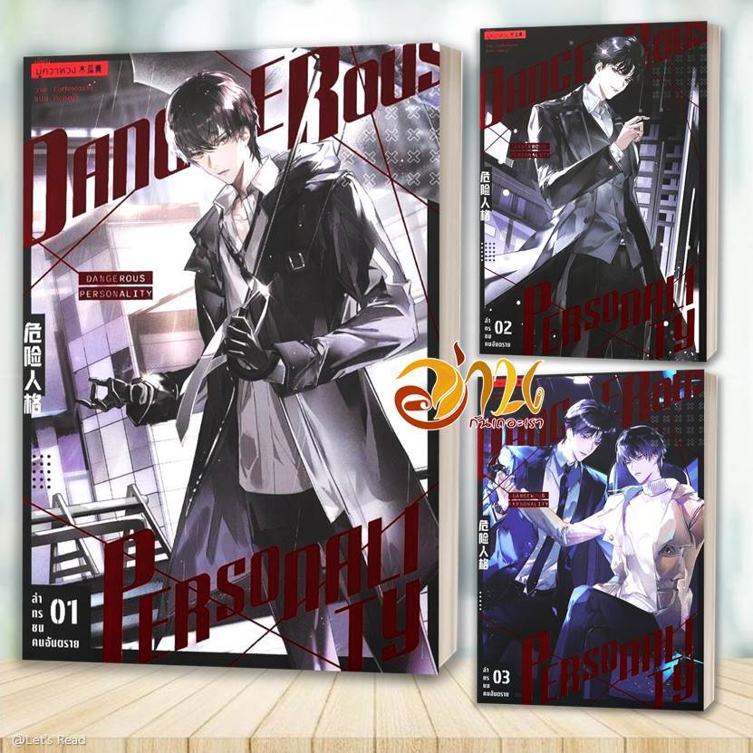 หนังสือ ล่าทรชนคนอันตราย เล่ม 1-3 มู่กวาหวง สนพ ไอริส  หนังสือ วาย BK03 set 1 ราคา ถูกที่สุด ดีลบีเคเค รูปภาพหลัก
