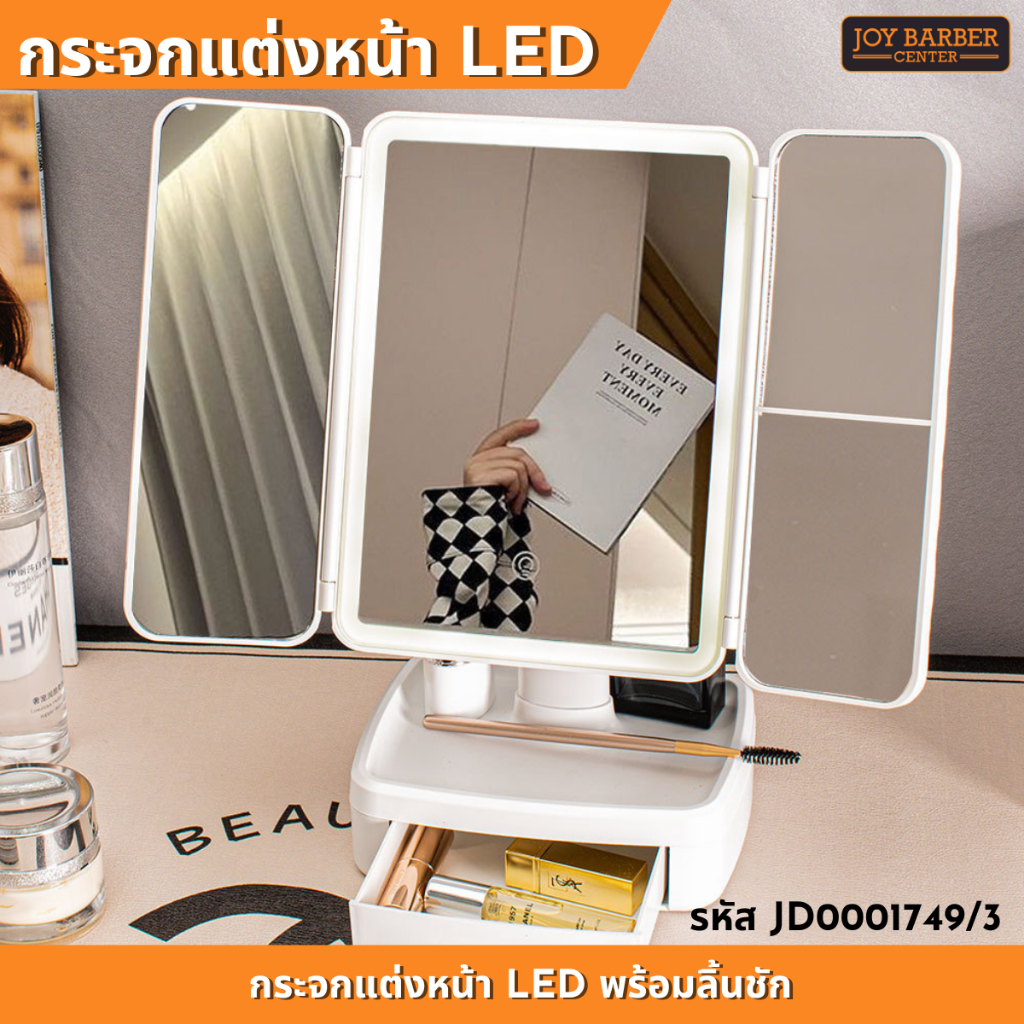 กระจกแต่งหน้า LED พร้อมลิ้นชัก รหัส JD0001749/3