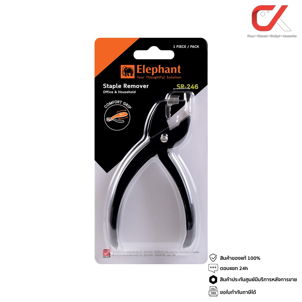 เครื่องถอนลวดเย็บ ตราช้าง Elephant รุ่น SR-246