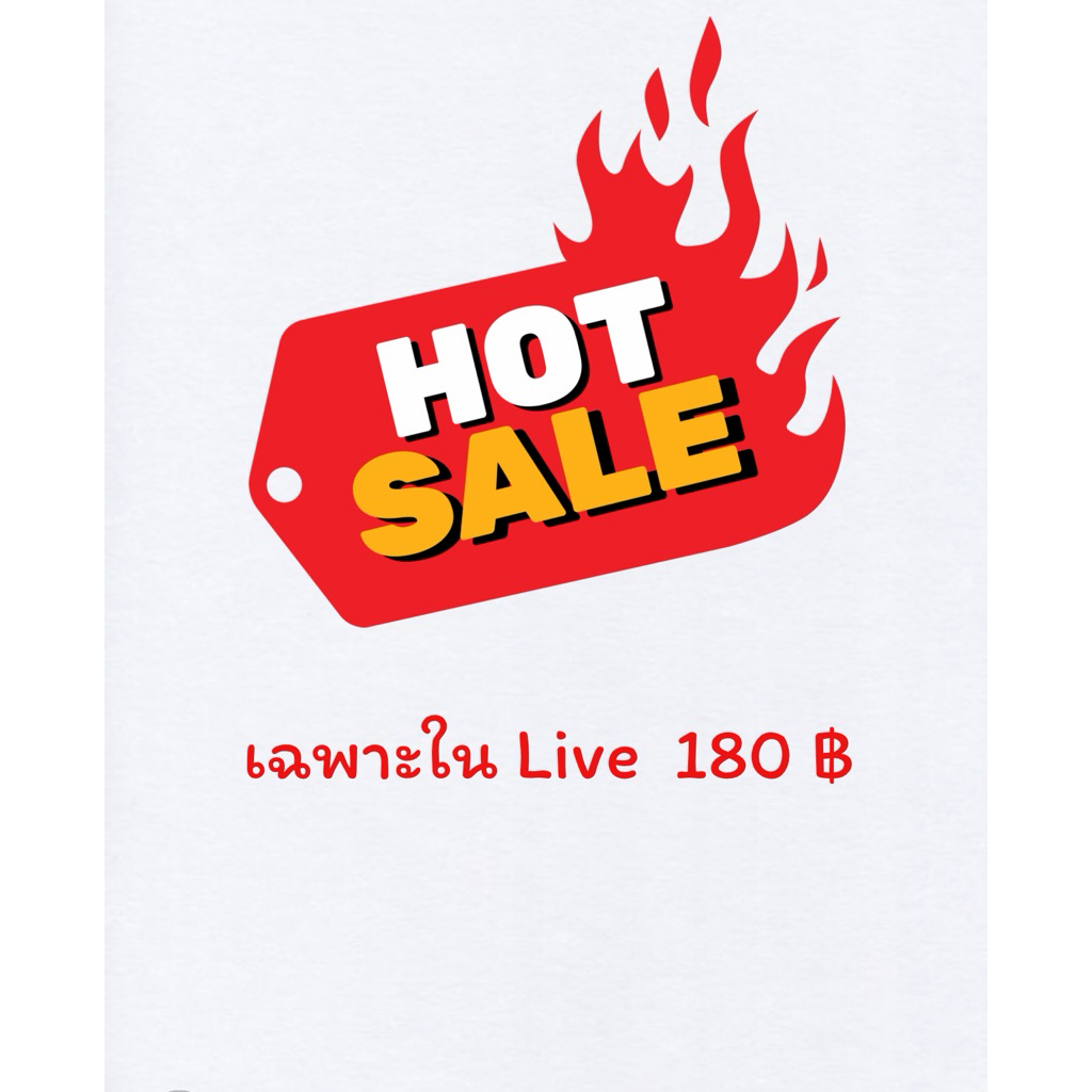 เฉพาะสั่งซื้อ Live 180 บาท