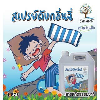 สเปรย์ดับกลิ่นฉี่เด็ก - ผู้ใหญ่ 350 ml  และ 1000 ml. แบบรีฟิ…