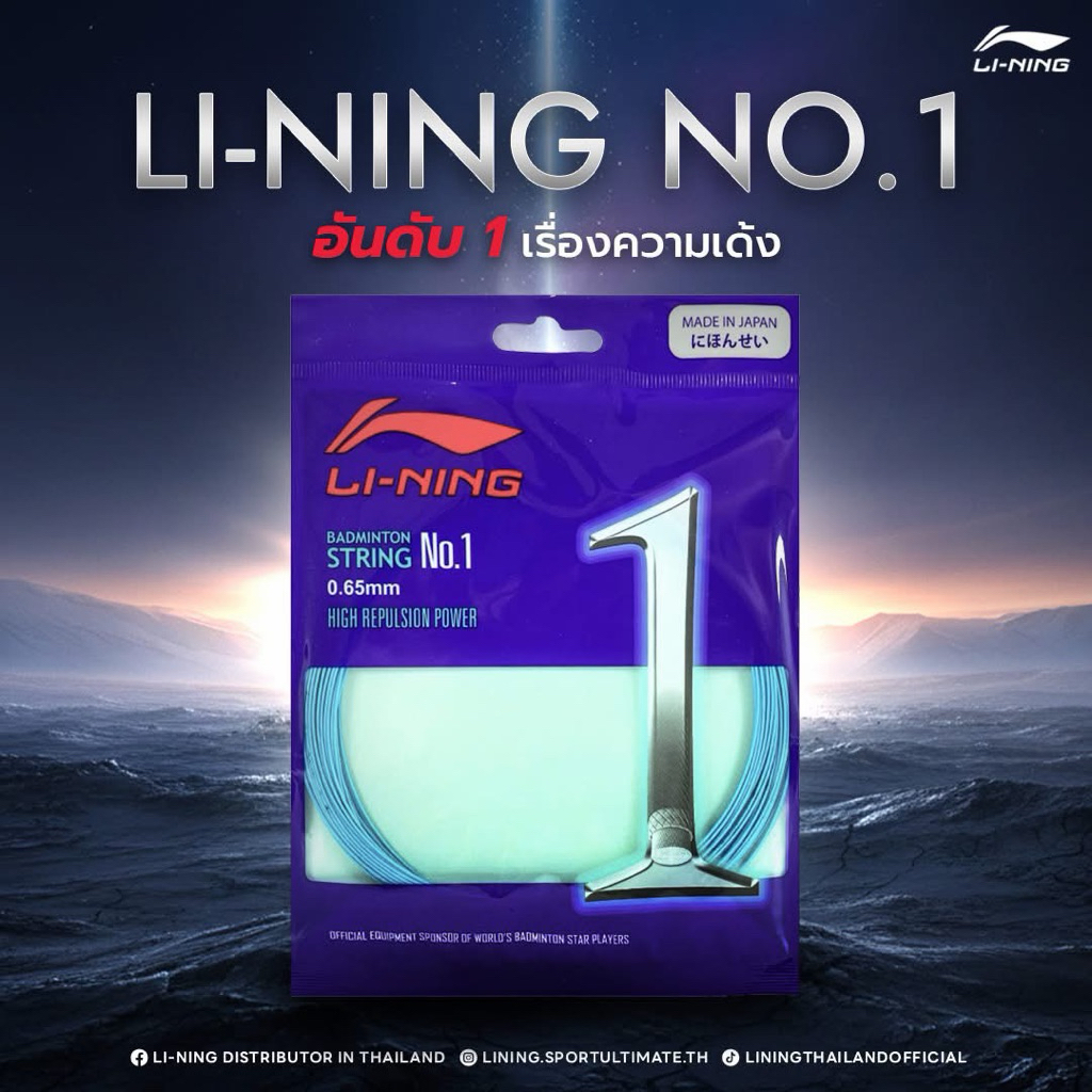 LI-NING เอ็นไม้แบดมินตัน รุ่น 𝗡𝗢.𝟭 🎯ขนาดเส้น 0.65mm 🌀[ของแท้💯]MEDE IN JAPAN 🇯🇵