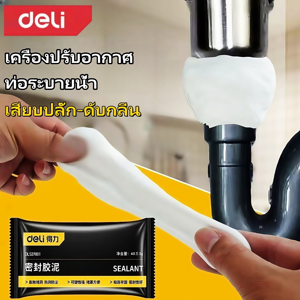 Deliดินน้ำมันปิดรอยรั่ว กาวซีลรูผนัง ซ่อมกำแพง โฟมอุดกำแพง ปิดหลุมที่กำแพง