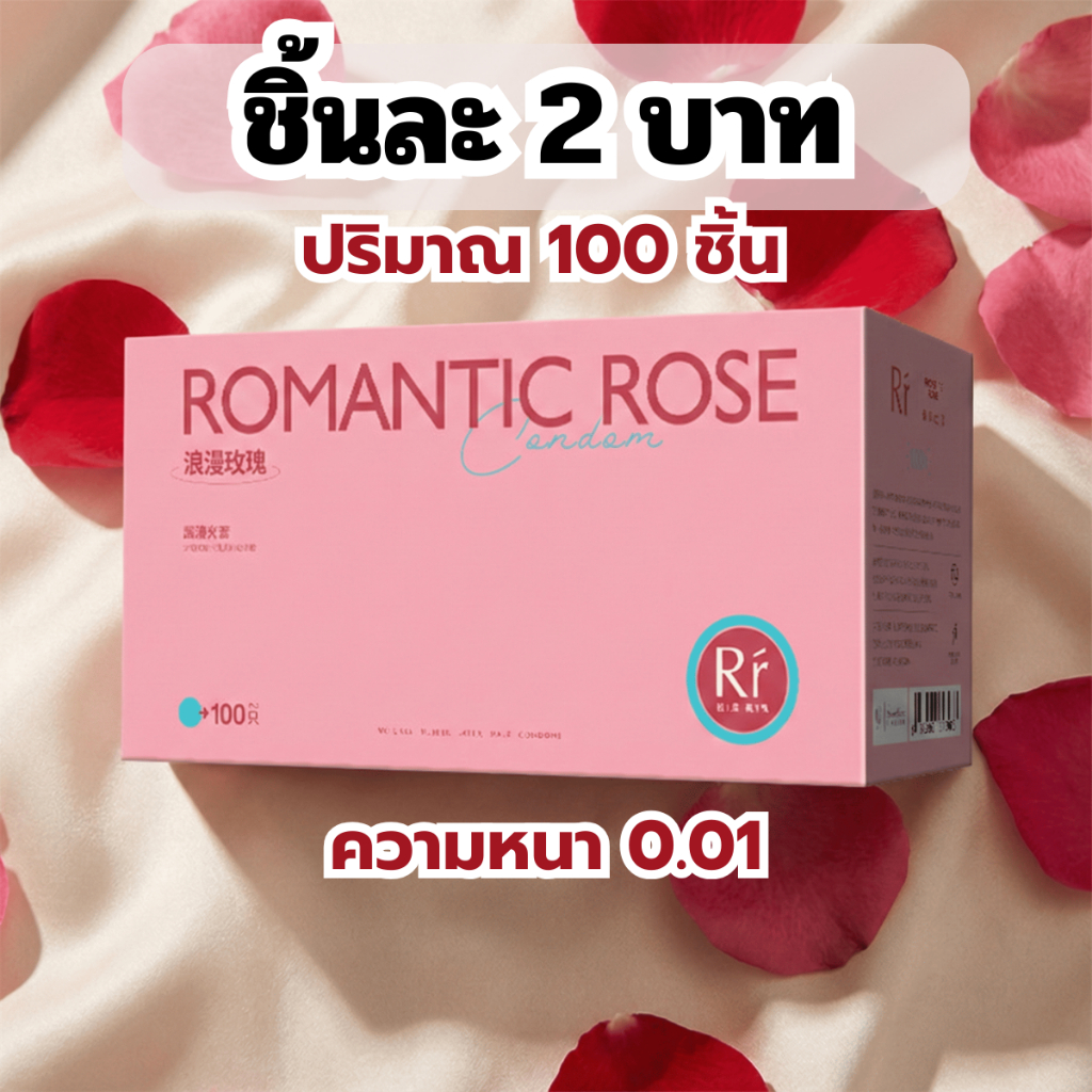 ถุงยาง 001 แบบบาง100ชิ้น ขนาด49-54mm Romantic Rose สุดคุ้ม