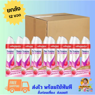 [ยกลัง12ขวด]เรโซน่าสเปรย์ดับกลิ่นกาย 135ml. เลือกสีข้างใน