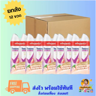 [ยกลัง12ขวด]เรโซน่าสเปรย์ดับกลิ่นกาย 135ml. เลือกสีข้างใน