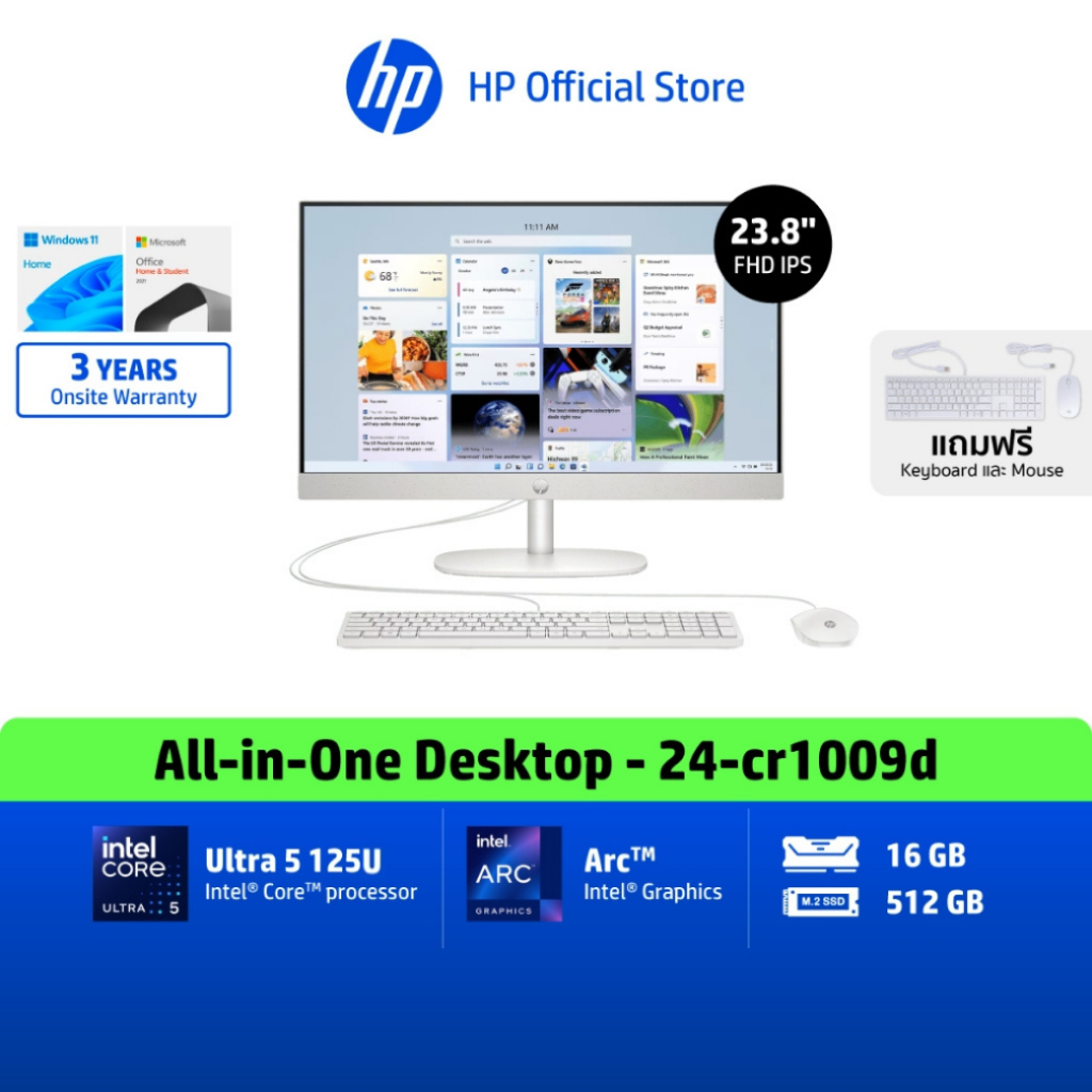 HP All-in-One Intel Ultra 5 | UHD Graphics / Arc Graphics | 16GB | 512GB | Win11 | MS24 | 3Yrs