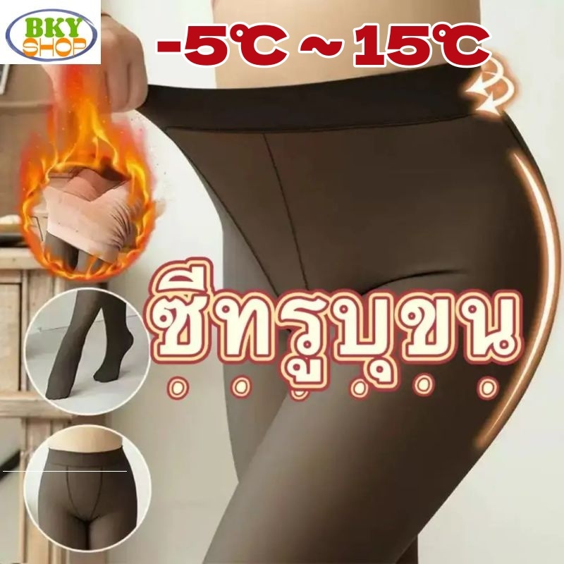 เลกกิ้งซีทรูไซส์ใหญ่ สำหรับสาวอวบ (Big Size / Plus Size) ถุงน่องซีทรู ชนิดบุขนเพิ่มความอบอุ่น ใส่กันหนาวได้ดี