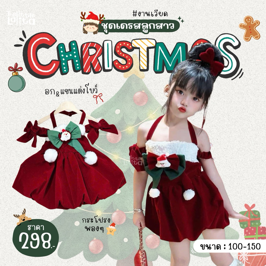 ชุดเดรสคริสต์มาสเด็กผู้หญิง ผ้ากำมะหยี่ งานเวียดนาม🇻🇳 แต่งโบว์ & ซานต้า (พร้อมส่ง)
