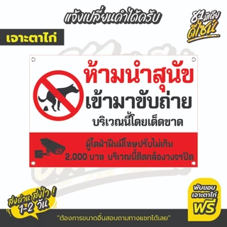ป้ายห้ามนำสุนัขมาขับถ่าย ป้ายไวนิลห้ามนำสุนัขมาขับถ่าย ป้ายห้ามหมาขี้ สีสด **ส่งไว**