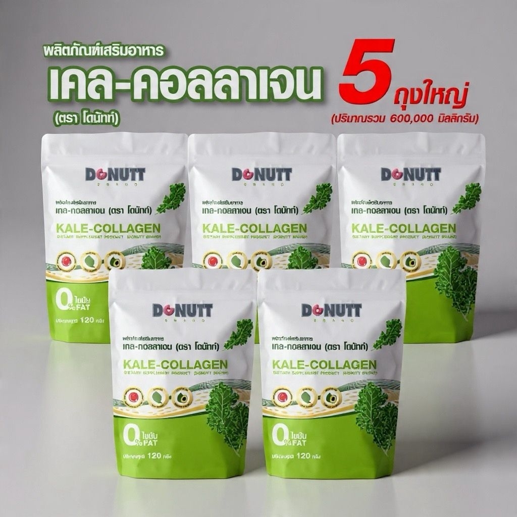 DONUTT Kale Collagen ผลิตภัณฑ์เสริมอาหาร โดนัท เคล คอลลาเจน 120 กรัม