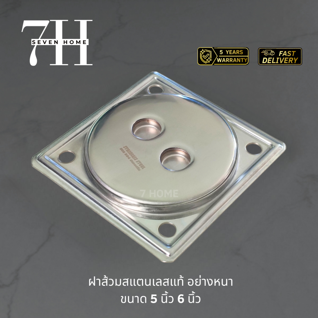 [7HOME]ฝาส้วมสแตนเลส หนา (เกรด304) 5นิ้ว,6นิ้ว ไม่เป็นสนิม ฝาส้วม ฝาบ่อน้ำทิ้ง ฝาปิดบ่อส้วม สแตนเลส